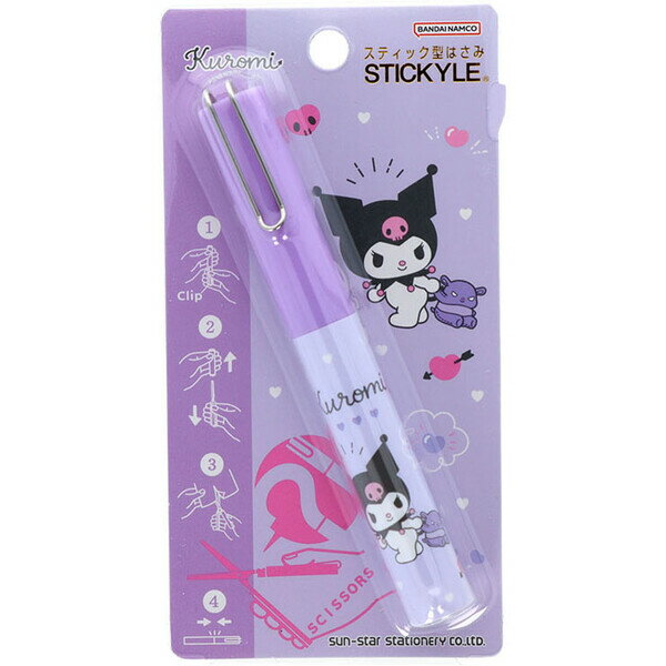 【1000円以上お買い上げで送料無料♪】クロミ スティッキールはさみ スティック型 クリップ付キャップ ..