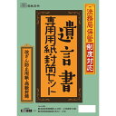 【送料無料】日本法令 法務局保管制度対応 遺言書専用用紙・封筒セット - メール便発送