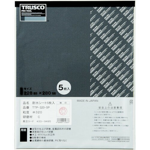 Rakuten - 【1000円以上お買い上げで送料無料♪】TRUSCO 耐水ペーパー 228×280 5枚入 - メール便発送