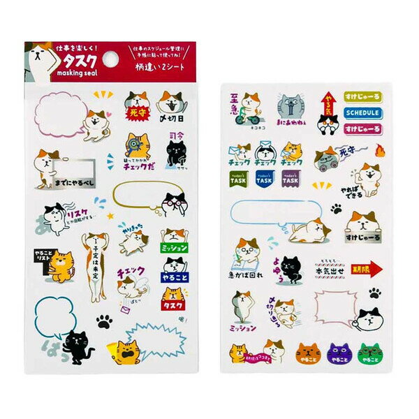 タスクマスキングシールねこ柄違い2...