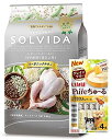 ソルビダ グレインフリー チキン 室内飼育7歳以上用 5.8kg【プレゼント付き】【正規品】