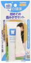 トーラス 初めての歯みがきセット ペット用 21g