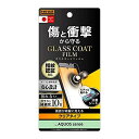 RT-AQZ6FT/T12 AQUOS zero6用 フィルム 10H ガラスコート 衝撃吸収 光沢