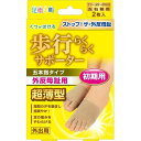 足指小町 歩行らくらくサポーター 5本指タイプ 足用 2枚入 フリーサイズ (22~26cm) ベージュ(3)