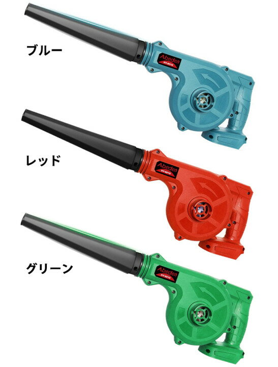 3点セット 充電式ブロワー コードレスブロワー 送風と集じんの1台2役 集塵機 充電式 ブロワー 最高の品質 マキタ 互換バッテリー BL1860B 互換充電器 DC18RC コードレス ブロアー 一台二役 6.0Ah バッテリー 集じん機能付き 無段変速 集塵 送料無料 洗車 18v 落ち葉 3色 ... 3点セット 充電式ブロワー コードレスブロワー 送風と集じんの1台2役 集塵機 充電式 ブロワー 最高の品質 マキタ 互換バッテリー BL1860B 互換充電器 DC18RC コードレス ブロアー 一台二役 6.0Ah バッテリー 集じん機能付き 無段変速 集塵 送料無料 洗車 18v 落ち葉 3色 ...