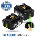 【楽天1位】マキタ 18v バッテリー 2個セット BL1860B 互換バッテリー 18v 6000mAh マキタ BL1860B バッテリー 対応互換品 BL1830 BL1840 BL1850 BL1860 リチウムイオン電池 電動工具 ハンディー クリーナー コードレス掃除機 PSE認証 自社製品 送料無料