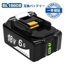 送料無料 マキタ互換バッテリー BL1860B 18v 6.0Ah リチウムイオン電池 BL1830B BL1840B BL1850B BL1860Bなどに対応互換 自社製品