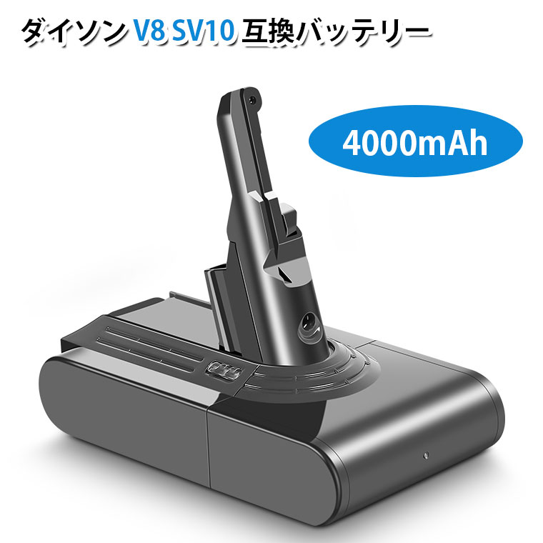 セール★5880円→5280円 即日発送 ダイソン V8 互換バッテリー 大容量 4000mAh 21.6V ダイソン SV10 互換 バッテリー 壁掛け対応 V8 Absolute Absolute Extra Animalpro Motorhead 互換品バッテリー コードレスクリーナー 掃除機 バッテリー 互換品