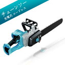 【楽天1位】チェーンソー エンジン 充電式チェーンソー 電動チェンソー マキタ 18v バッテリー専用 コードレスチェンソー ハンドチェーンソー 枝切り 枝打ち 伐採 薪作り 電動ノコギリ リチウムイオン BL1830 BL1840 BL1850B BL1860B BL1890Bなど対応