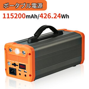 ES-400 ポータブル電源 大容量 115200mAh/426.24Wh 家庭用 蓄電池 発電機 非常用電源 ポータブルバッテリー 非常用バッテリー 400W AC/DC/USB出力 PC iPhone スマホに対応 キャンプ アウトドア 車中泊 防災グッズ 停電対策 送料無料