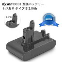 ダイソン DC31 互換バッテリー DC31 第二世代 互換バッテリー 大容量 2000mAh 22.2V DC31 DC34 DC35 DC44 DC45対応 ネジ式 Type-B ハンディクリーナー コードレスクリーナー 掃除機 互換バッテリー リチウムイオンバッテリー レバー付き 自社製品