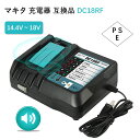 DC18RF マキタ 互換 充電器 14.4V〜18V 3.5A 急速充電器 DC18RF マキタ バッテリー 14.4V 18V 互換充電器 充電完了メ…