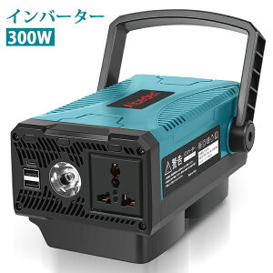 セール★7280円→6880円 インバーター ポータブル電源 AC100V 最大300W 修正正弦波 電圧保護 USB 2ポート type-c搭載 ACコンセント LEDライト マキタ 18v バッテリー 対応 アウトドア 防災グッズ 充電器 スマホ充電 BL1840 BL1850 BL1860B対応 バッテリー別売