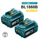 最新★本物 ■マキタ 18V6.0Ah リチウムイオン バッテリー BL1860B 【2個セット】★新品【本物 バッテリーカバー付き】