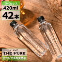 【 全国配送対応 】【 送料無料 】【 1ケース 】【ラベルレス】水 420ml×42本 箱 ケース 売り 天然水 THE PURE ザ ピュア おしゃれ 北ア...