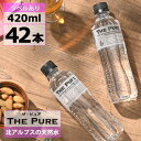 【 全国配送対応 】【 送料無料 】【 1ケース 】水 おしゃれ 420ml×42本 ケース 箱 売り 天然水 THE PURE ザ ピュア 北アルプス 硝酸態...
