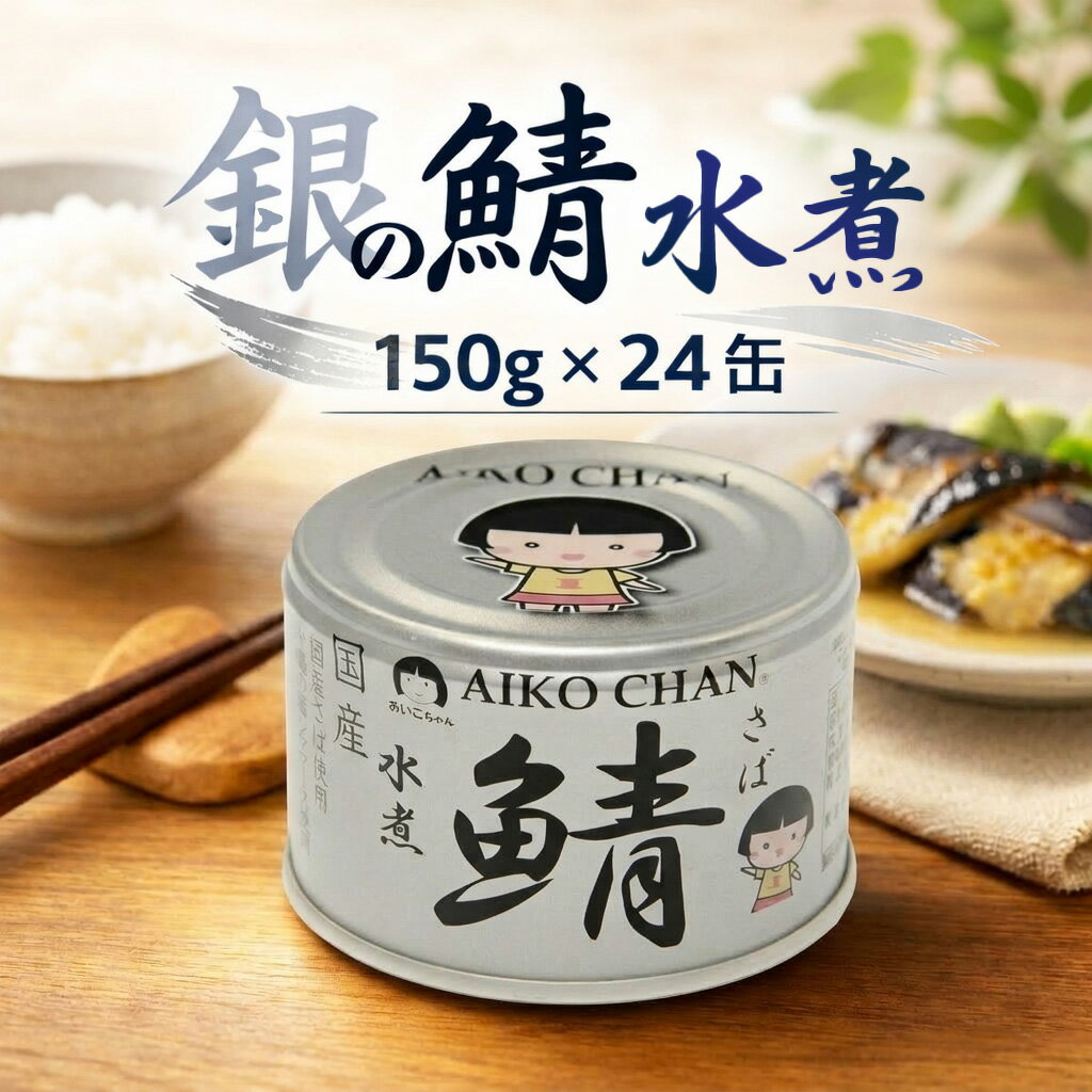 楽天市場】サバ 缶 水 煮 食塩 不 使用 伊藤食品 24の通販