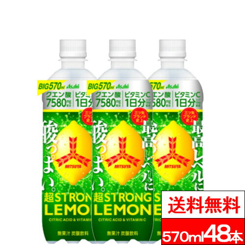 【送料無料】アサヒ 三ツ矢超ストロングレモン 570ml 48本 三ツ矢 サイダー レモン 檸檬 ビタミン ビタミン補給 熱中症対策 強炭酸 炭酸飲料のサムネイル