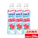【 送料無料 】【 1ケース 】アサヒ カルピスウォーター ひんやりライチ 490ml 24本 カルピスウォーターライチ ライチ 夏限定 冷凍 ペットボトル 冷凍保存 熱中症対策