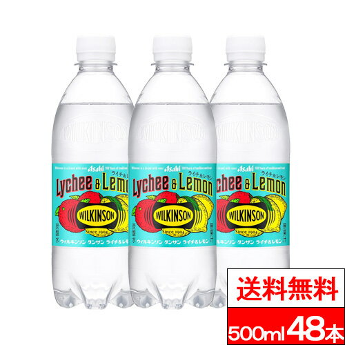 【 送料無料 】ウィルキンソン ライチ＆レモン 500ml 48本 ウィルキンソン ライチ レモン 炭酸水 無糖 強炭酸 フレーバー炭酸 アサヒ 炭酸 ドリンク WILKINSON 無糖炭酸 ペットボトル ケース 箱 まとめ買い アサヒ飲料