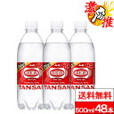 【 激推アイテム 】【 送料無料 】ウィルキンソン 炭酸水 500ml 送料無料 48本 炭酸水 強炭酸水 アサヒ飲料 炭酸水 強炭酸 ソーダ ソーダ水 wilkinson 強炭酸 無糖 強炭酸水