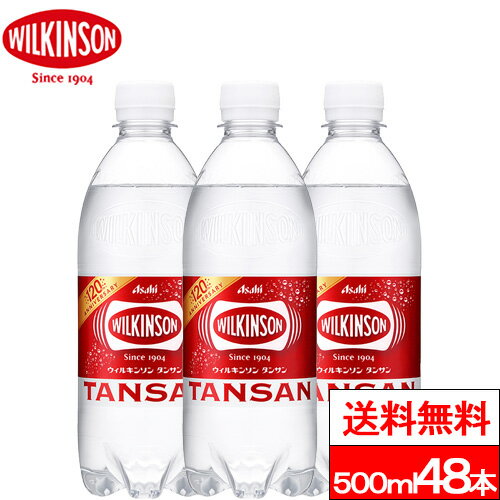 【送料無料】ウィルキンソン 炭酸水 500ml 送料無料 48本 炭酸水 強炭酸水 アサヒ飲料 炭酸水 強炭酸 ソーダ 缶 ソー…