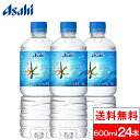 【365日出荷】【送料無料】 【1ケース】 アサヒ おいしい水 六甲 天然水 600ml PET 24本 六甲のおいしい水 ミネラルウォーター 六甲の水 水 みず お水 ペットボトル 大量 まとめ買い 軟水 国産 600ml ケース 買い 箱 ウォーター