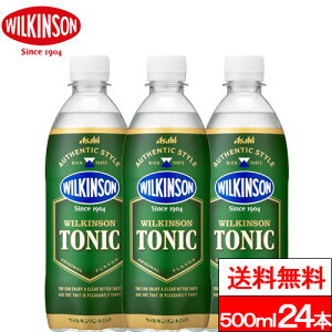 【送料無料】【1ケース】ウィルキンソン トニック 500ml 24本 炭酸水 強炭酸 炭酸飲料 トニックウォーター