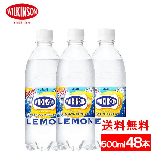 【送料無料】ウィルキンソン レモン炭酸水 500ml 送料無料 48本 強炭酸水 アサヒ飲料のサムネイル