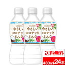 【 送料無料 】【 1ケース 】ブルボン やさしいココナッツミルク 430ml 24本 植物性ミルク ミルク ココナッツ ココナッツミルク飲料
