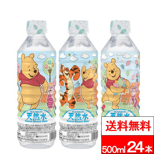 【 送料無料 】【 1ケース 】 ブルボン くまのプーさん天然水 500ml 24本 国産 軟水 天然水 ミネラルウォーター プーさん キャップシュリンク付き