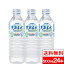 【送料無料】【1ケース】 ブルボン 天然名水 出羽三山の水 500ml 24本 水 ペットボトル お水 ミネラルウォーター ペット 軟水 天然水 ケース 箱買い 国産 日本 2,350円