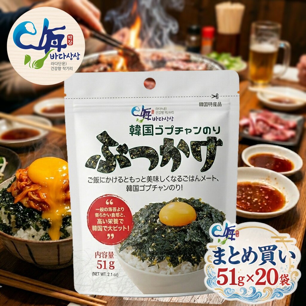 乐天商城 - 【 送料無料 】 韓国ゴプチャンのり ぶっかけ 51g 20袋 ジャバン海苔 韓国のり ふりかけ ごま油