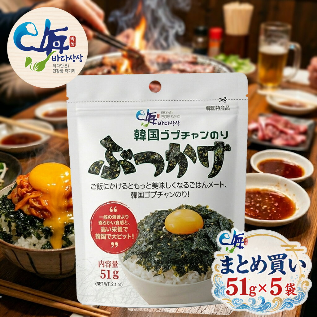 乐天商城 - 【 送料無料 】 韓国ゴプチャンのり ぶっかけ 51g 5袋 ジャバン海苔 韓国のり ふりかけ ごま油
