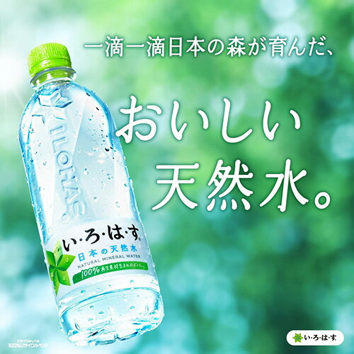 【 全国配送対応 】【 1ケース 】【 送料無料 】コカ・コーラ い・ろ・は・す 340ml 24本 天然水 ミネラルウォーター いろはす 水 ナチュラルウォーター 水分補給 coca cliqleplus-10001267 クリックルプラス楽天市場店 サンプル画像3