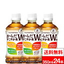 【 全国配送対応 】【 1ケース 】【 送料無料 】【 コカ・コーラ 】 からだすこやか茶W+ 350ml 24本 PET 特保 トクホ 健康飲料 からだ健やか茶w+ ペットボトル まとめ買い お茶 ペット からだすこやかちゃ 健康茶