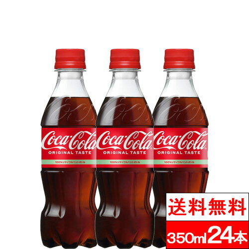   �S���z���Ή�    1�P�[�X       �R�J�E�R�[�� 350ml 24�{ �Y� �@�Y� ���� �R�[�� �y�b�g�{�g�� coca cola �܂Ƃߔ��� �Y� �W���[�X �R�J�R�[��