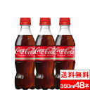 コカ・コーラ 350ml 48本 炭酸飲料 コーラ coca