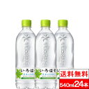 【全国配送対応】【1ケース】【送料無料】【コカ・コーラ】い・ろ・は・す 天然水 540ml PET 24本 いろはす リサイクル ペットボトル ..