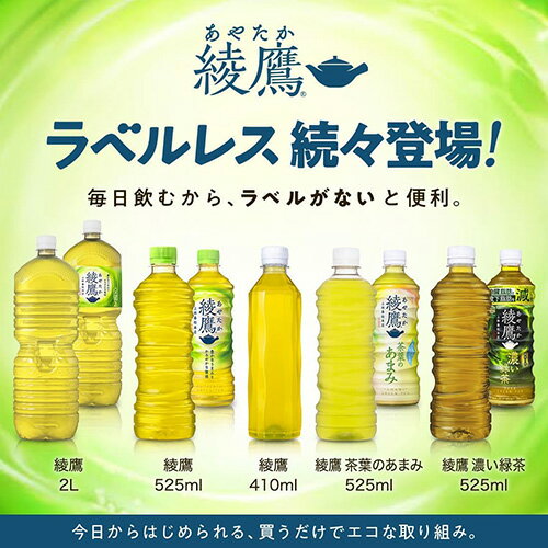 【 全国配送対応 】【 送料無料 】【 1ケース 】【 コカ・コーラ 】綾鷹 濃い緑茶 ...