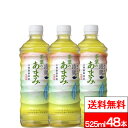 【 ポイント10倍 】【 全国配送対応 】【 送料無料 】【 コカ・コーラ 】綾鷹 茶葉のあまみ 525ml PET 24本 2箱(計48本) 茶飲料 緑茶 お茶 あやたか 国産茶葉 コカコーラ coca