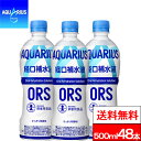 【 全国配送対応 】【 送料無料 】【 コカ・コーラ 】アクエリアス 経口補水液 ORS 500ml 24本×2箱(計48本)水分補給 熱中症 Aquarius...