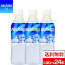 アクエリアス 冷凍 490ml 24本 スポーツドリンク スポーツ飲料 水分補給 ミネラル ペットボトル aquarius コカコーラ