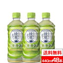 【全国配送対応】【送料無料】【コカ コーラ】綾鷹カフェ 抹茶ラテ 440ml 24本×2箱（計48本）あやたか 国産茶葉 日本茶 ラテ コカコーラ coca