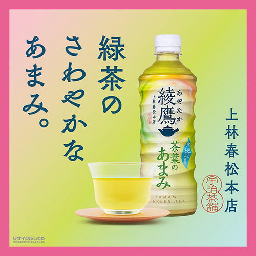 【 全国配送対応 】【 1ケース 】【 送料無料 】【 コカ・コーラ 】綾鷹 茶葉のあまみ ラベルレス 525ml 24本 お茶 お茶飲料 あやたか 緑茶 玉露 エコ ペットボトル 国産 SDGs コカコーラ