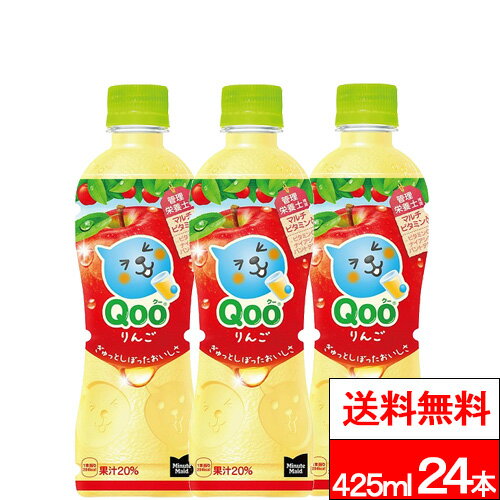樂天商城 - 【 全国配送対応 】【 送料無料 】【 1ケース 】【 コカ・コーラ 】ミニッツメイド クー りんご 425ml 24本 果汁 アップル りんごジュース リンゴジュース qoo コカコーラ