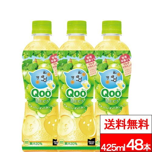 樂天商城 - 【 全国配送対応 】【 送料無料 】【 コカ・コーラ 】ミニッツメイド クー 白ぶどう 425ml 24本 ×2箱 (計48本) 果汁 ぶどうジュース ブドウジュース qoo コカコーラ