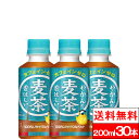 やかんの麦茶 FROM 爽健美茶 200ml 30本 麦茶 むぎちゃ お茶 ペットボトル 茶 夏 美味しい ケース まとめ買い お取り寄せ