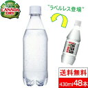 【 全国配送対応 】【 送料無料 】【 コカ・コーラ 】カナダドライ ザ タンサン ストロング ラベルレス 430ml 24本×2箱(計48本)強炭酸水 炭酸水 ゼロカロリー 無糖 ノンカフェイン エコ コカコーラ