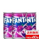 ファンタグレープ缶 160ml 30本×2箱（計60本）炭酸 炭酸飲料 グレープ コカコーラ coca